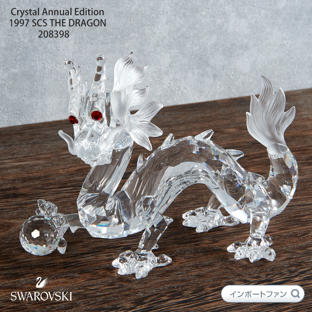 楽天市場】スワロフスキー クリスタル 1997年 SCS限定作品ドラゴン