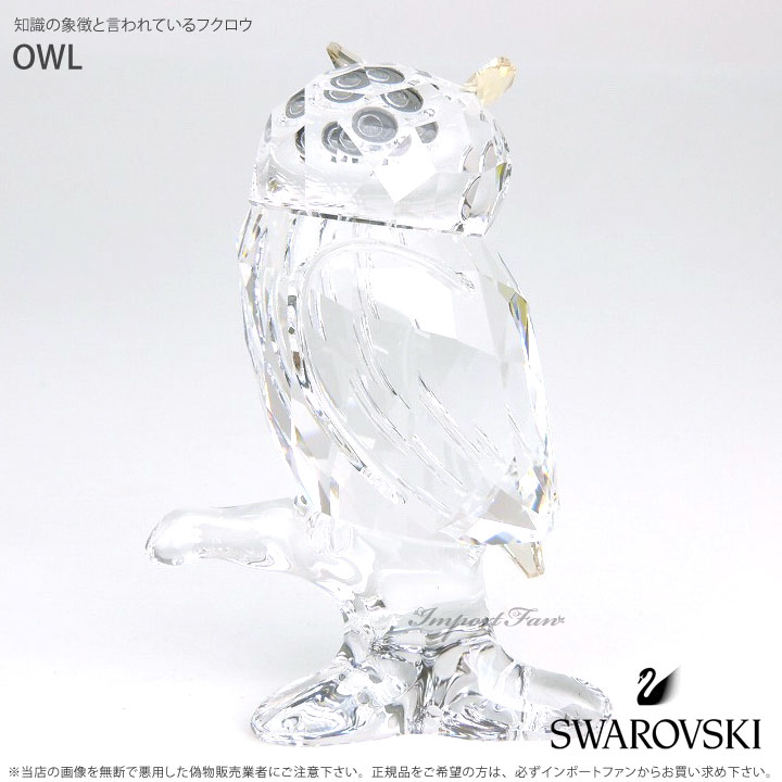 楽天市場】スワロフスキー フクロウ 梟 5043988 Swarovski Owl 敬老