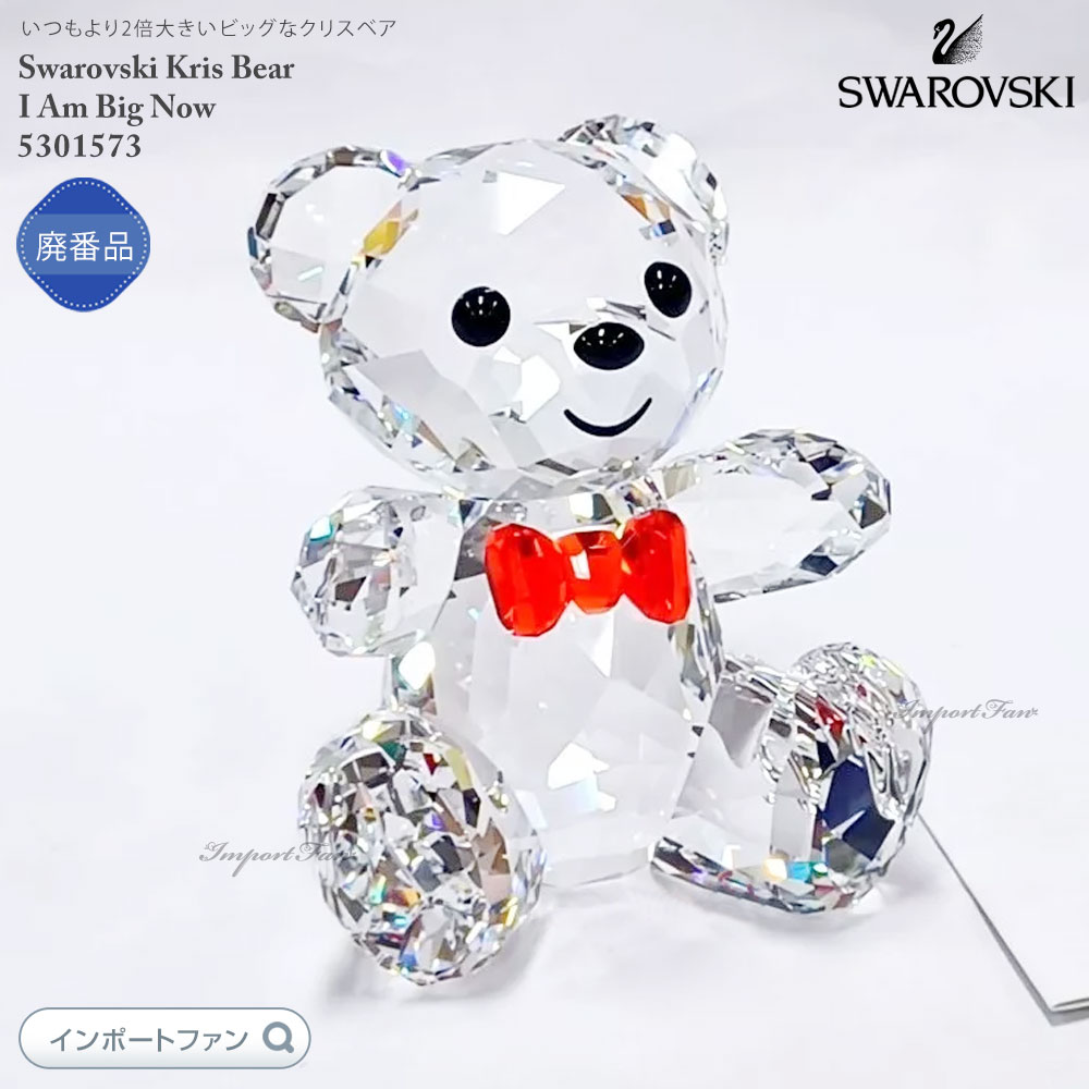 楽天市場】スワロフスキー クリスベア 僕は大物 25周年記念作品