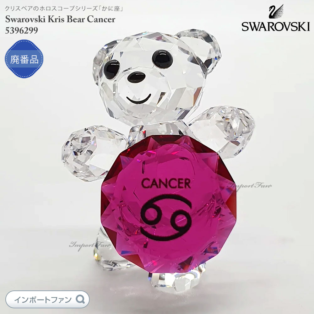 スワロフスキー Swarovski クリスベア しし座 Zodiac しし座 | Swarovski