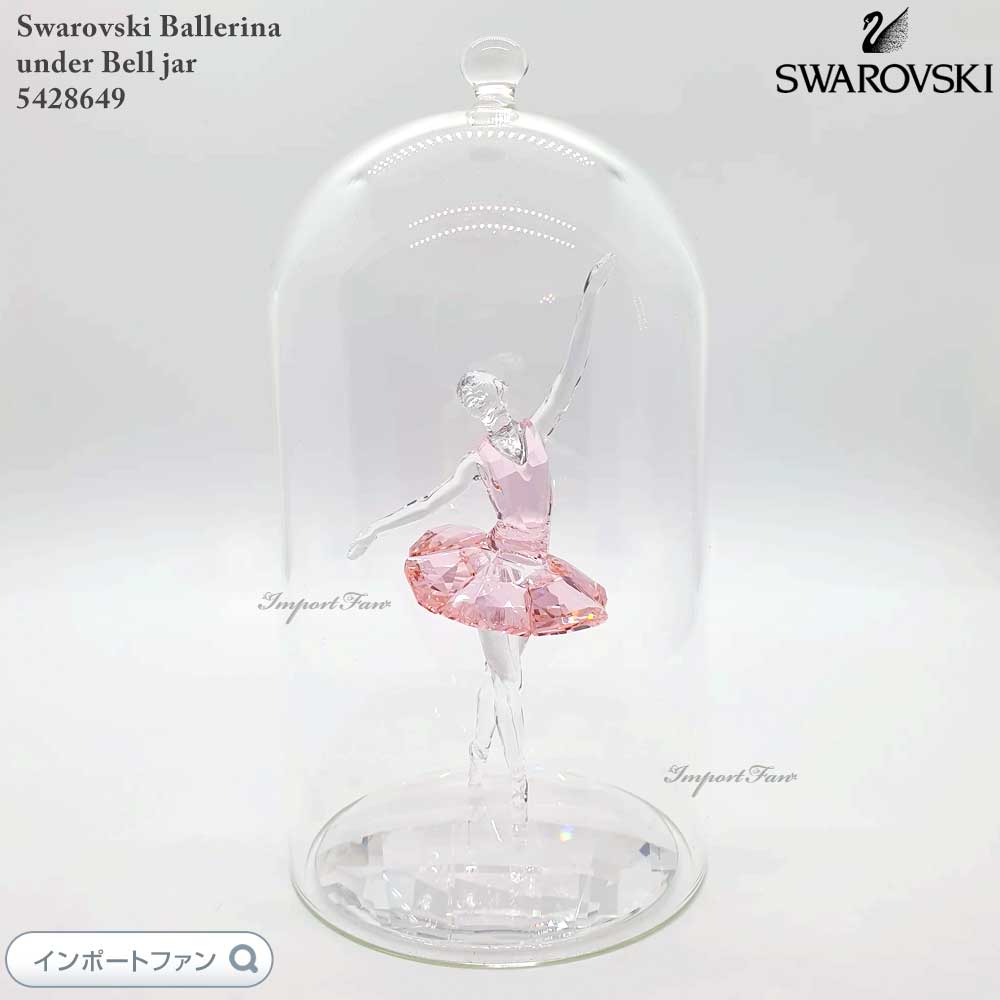 楽天市場】スワロフスキー ベルジャーの下のバレリーナ 5428649
