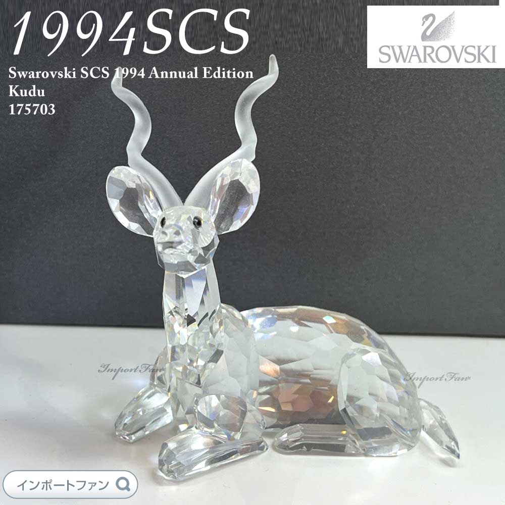 スワロフスキー 1996年 ユニコーン SCS 会員限定 スワロフスキー 1996