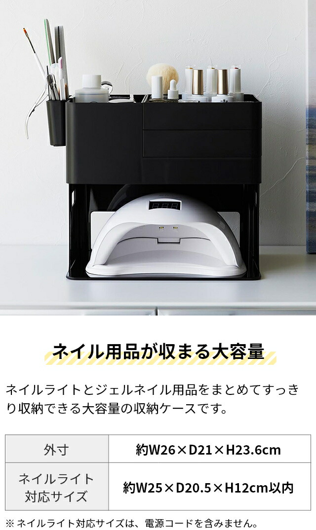 楽天市場】【楽天1位】山崎実業 ネイルライト&ジェルネイル用品収納
