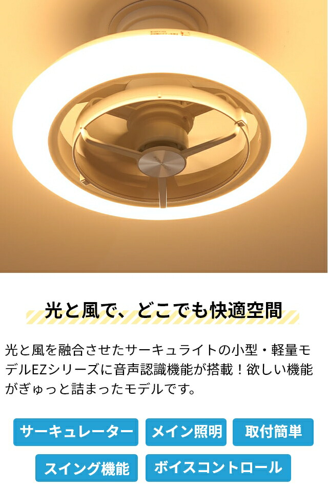 12畳用 LED シーリングサーキュレーター スイング機能付き