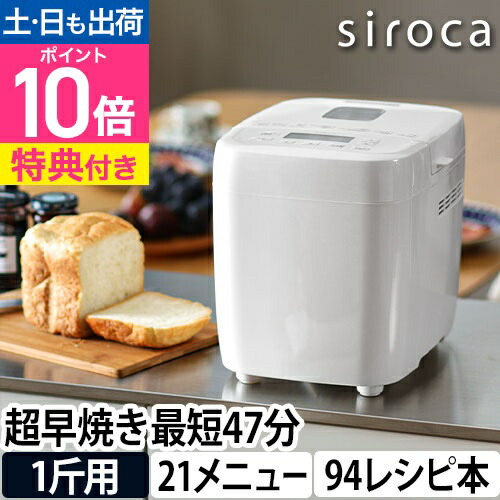 楽天市場】シロカ 【選べる豪華特典】 ホームベーカリー おうち