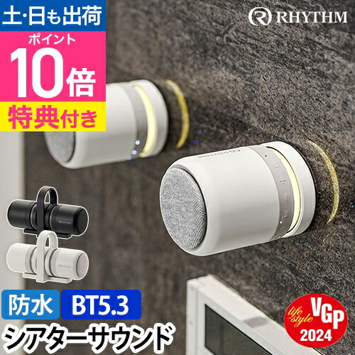 楽天市場】リズム 【選べる豪華特典】 スピーカー Bluetooth マグ
