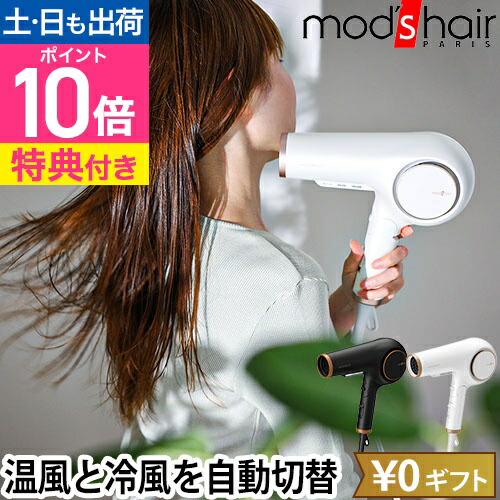 mod's hair MHD-12B54 ヘアドライヤー スタイリッシュ マイナスイオン