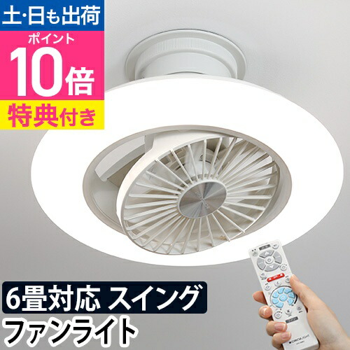 楽天市場】【楽天1位】【選べる豪華特典】シーリングファン シーリング