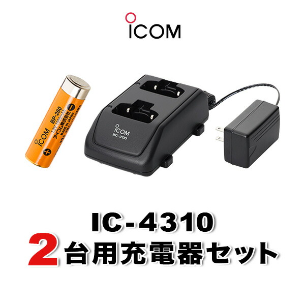 楽天市場】アイコム BC-200 ツイン充電器 / 特定小電力 トランシーバー