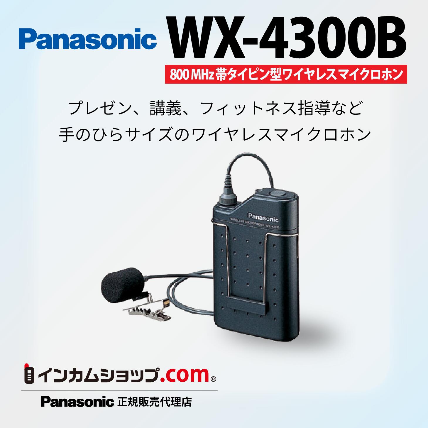 楽天市場】【再入荷】タイピン型マイクロホン Panasonic WX-4300B、WX