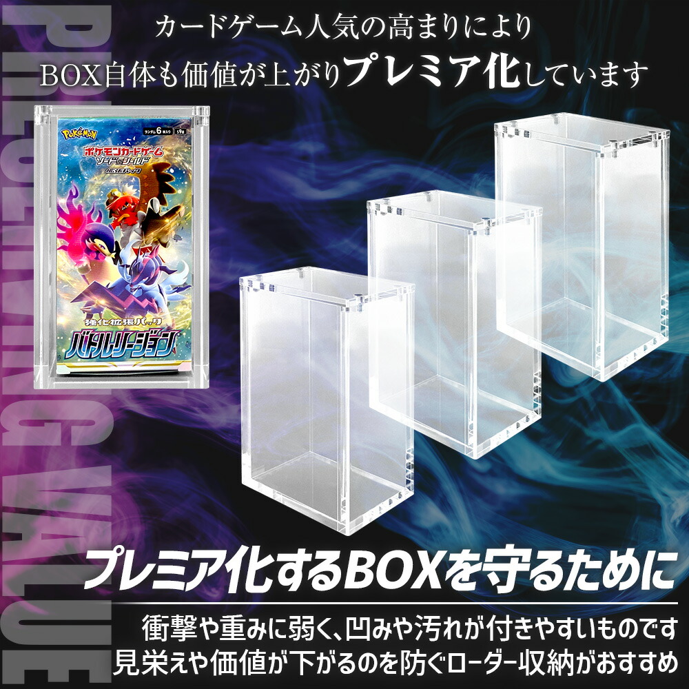 楽天市場】【ボックスごと飾れる】 ポケカ BOX ローダー ポケモン