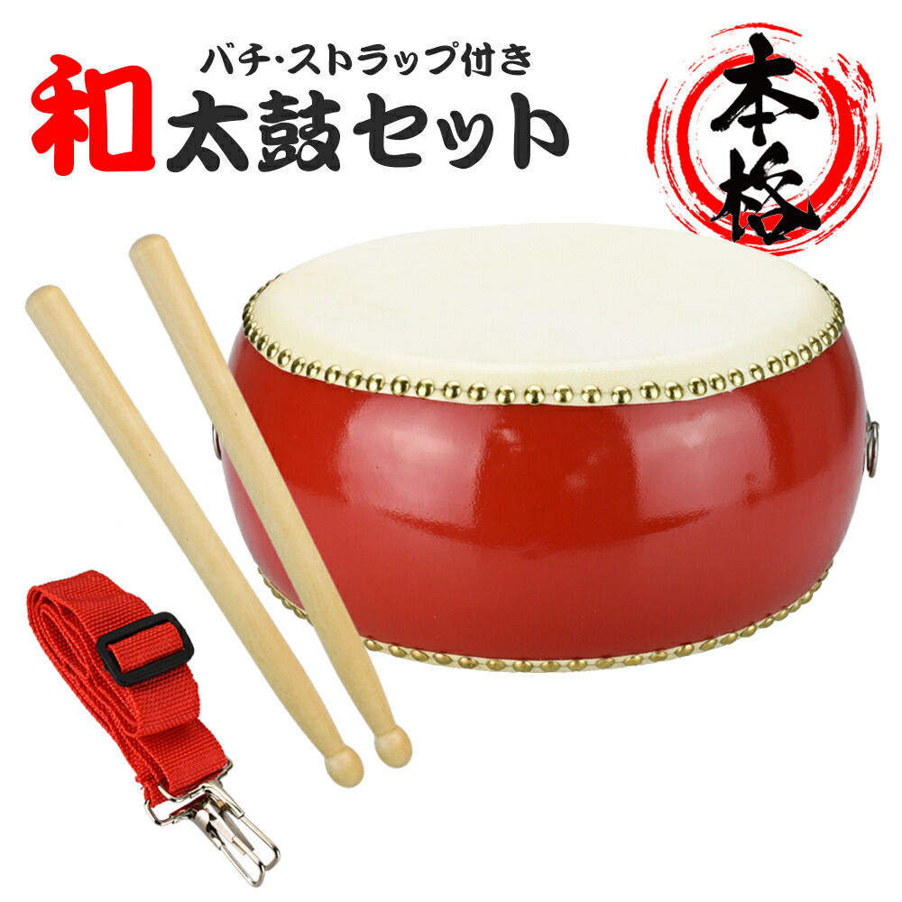 楽天市場】【お祭りやイベントに】 和太鼓 牛革 和太鼓セット 釘打ち