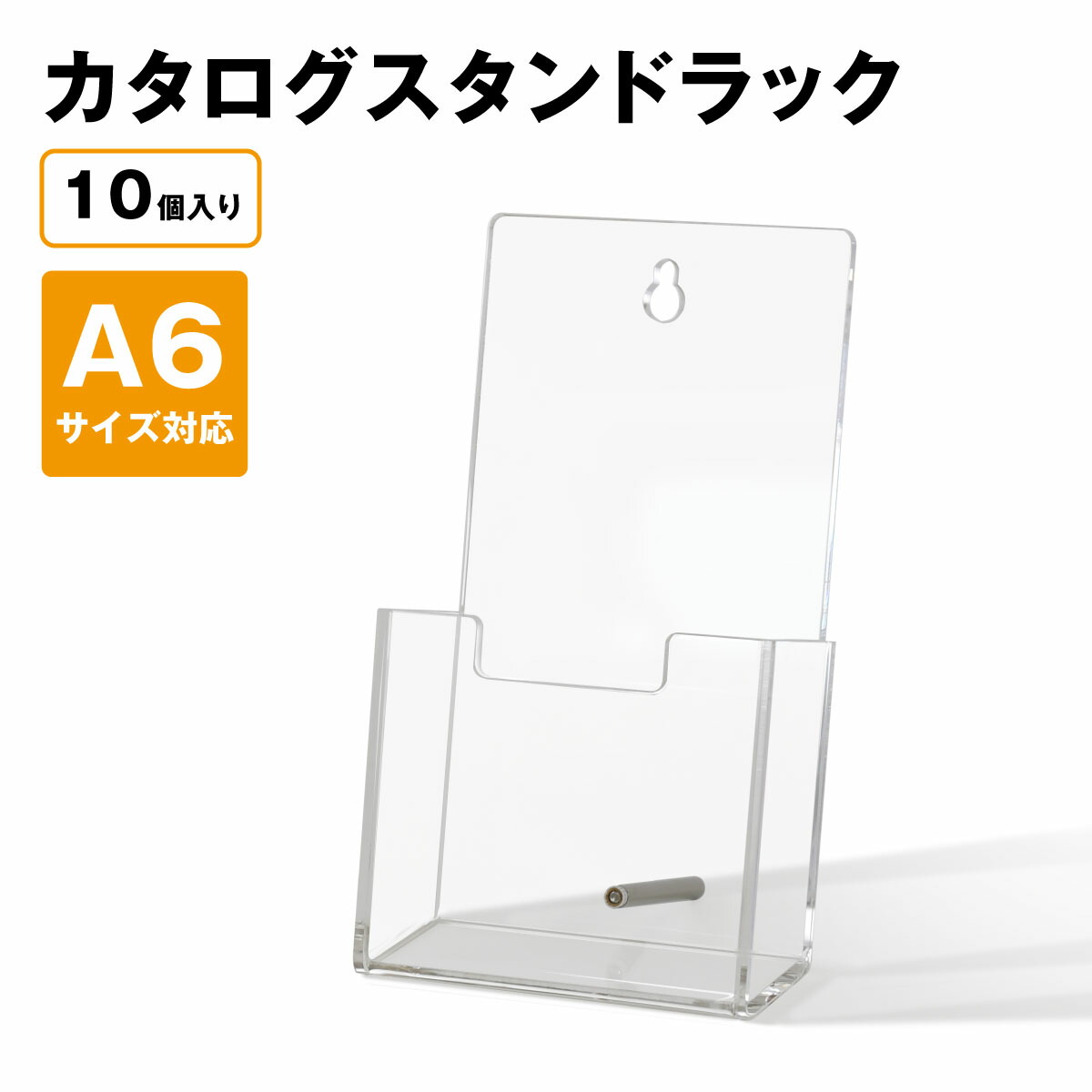 楽天市場】アクリル カタログ スタンド ラック 透明 【A4 / A6】対応 2