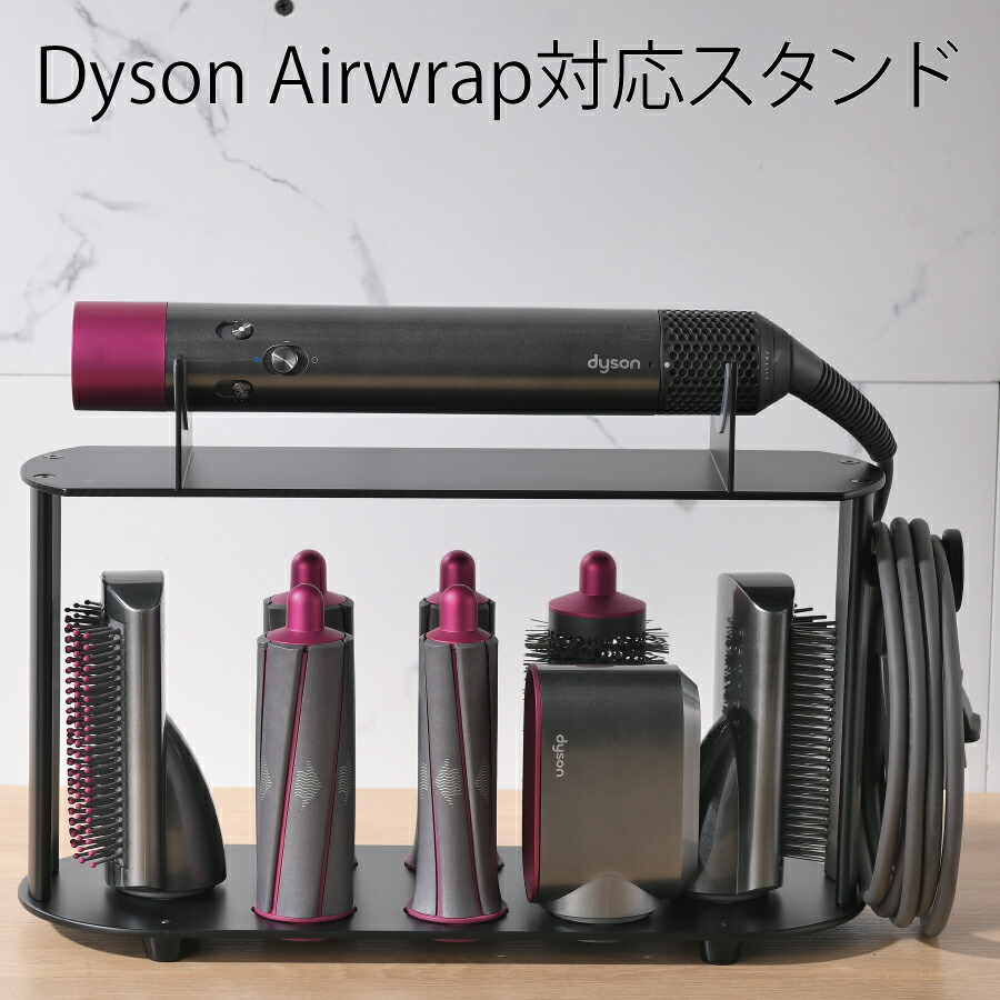 Dyson Airwrap ドライヤー 付属品付き