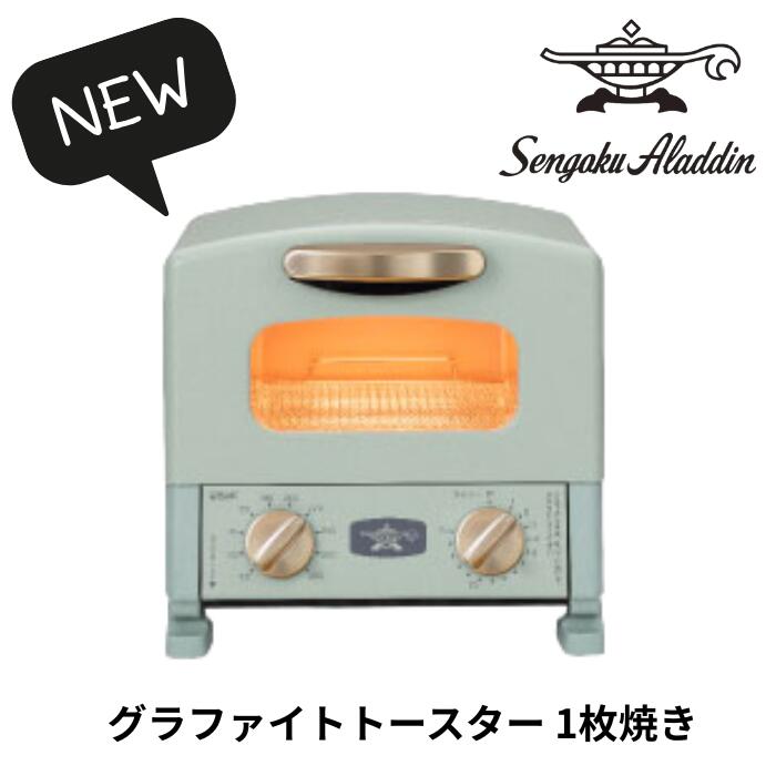 楽天市場】アラジン Aladdin グラファイトトースター AET-GS13D (HW) : HOT
