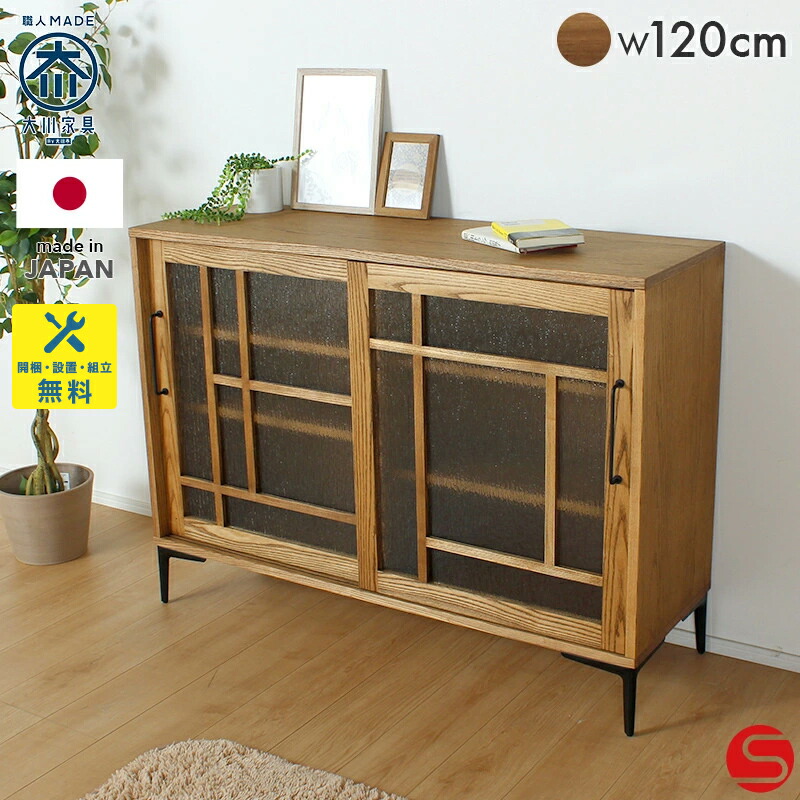 楽天市場】[開梱設置無料]【大川家具】《受注生産》キャビネット ロー