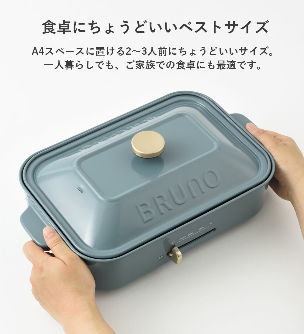 楽天市場】【限定カラー】BRUNO コンパクトホットプレート ブルーノ