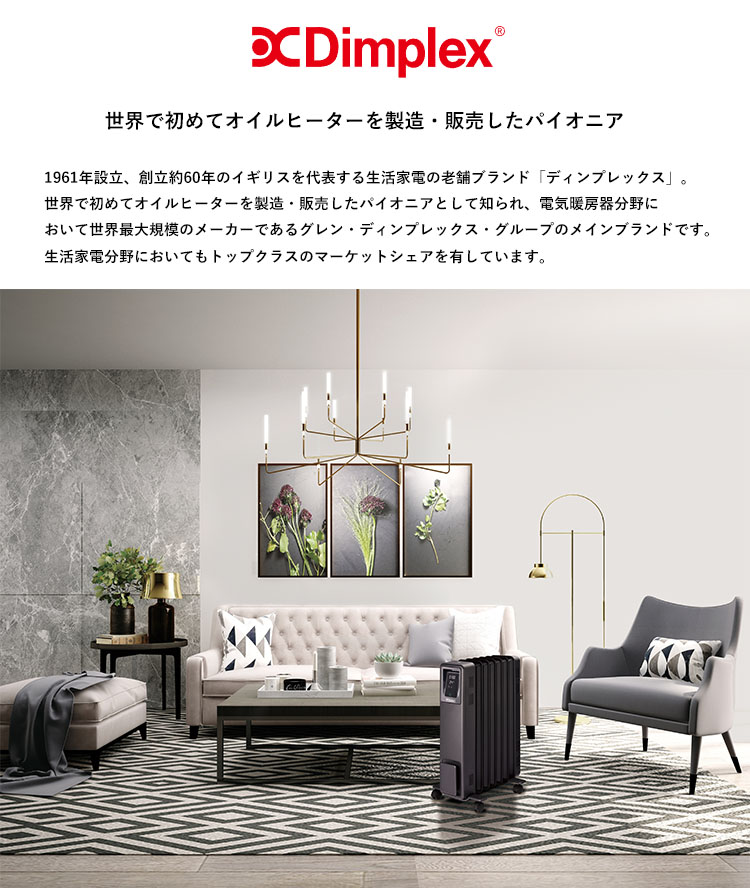 楽天市場】Dimplex ディンプレックス オイルフリーヒーター ECR B04 GY