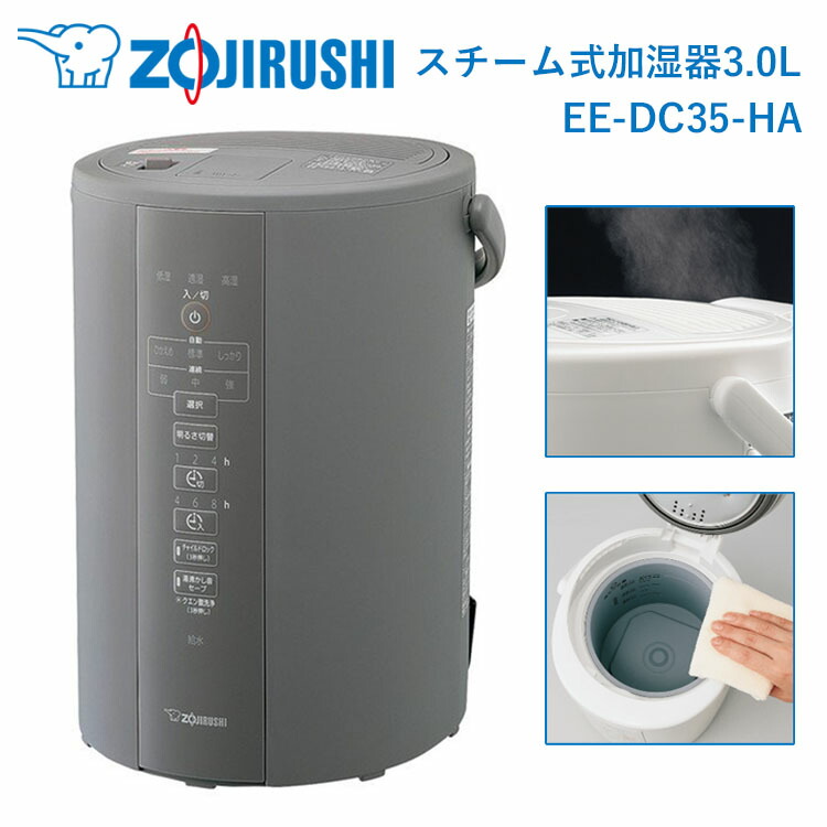 象印 スチーム加湿器 容量3L EE-DC35 2022年製 EE-DC35・50 | 加湿器