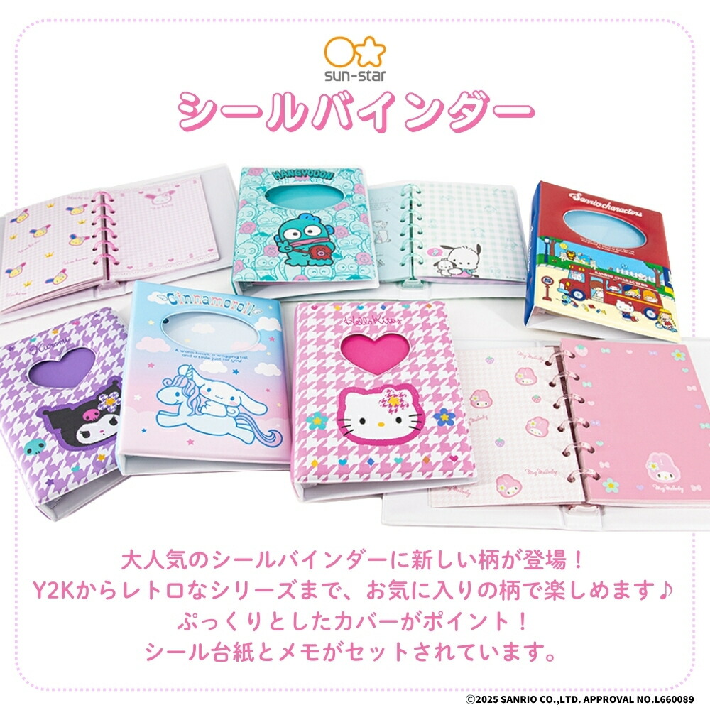 楽天市場】サンスター文具 サンリオ Y2K シール手帳 メール便対応