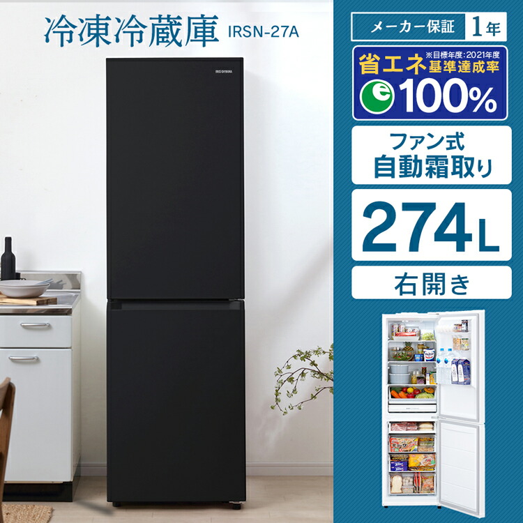 大阪配送無料アイリスオーヤマ 2024年製 274L冷蔵庫