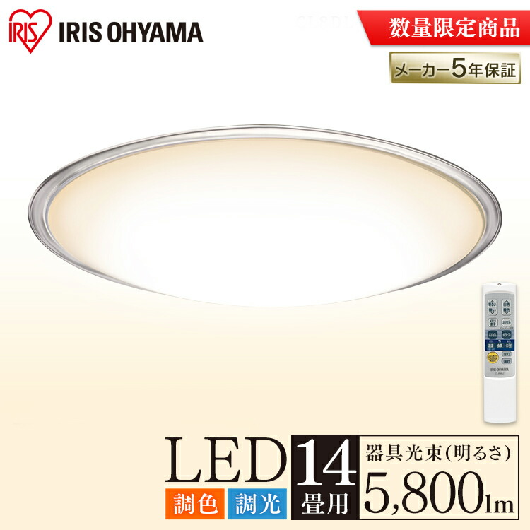 楽天市場】シーリングライト 14畳 調光調色 アイリスオーヤマ おしゃれ