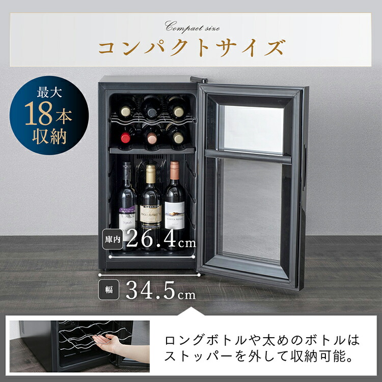 楽天市場】ワインセラー ペルチェ式 家庭用 小型 アイリスオーヤマ