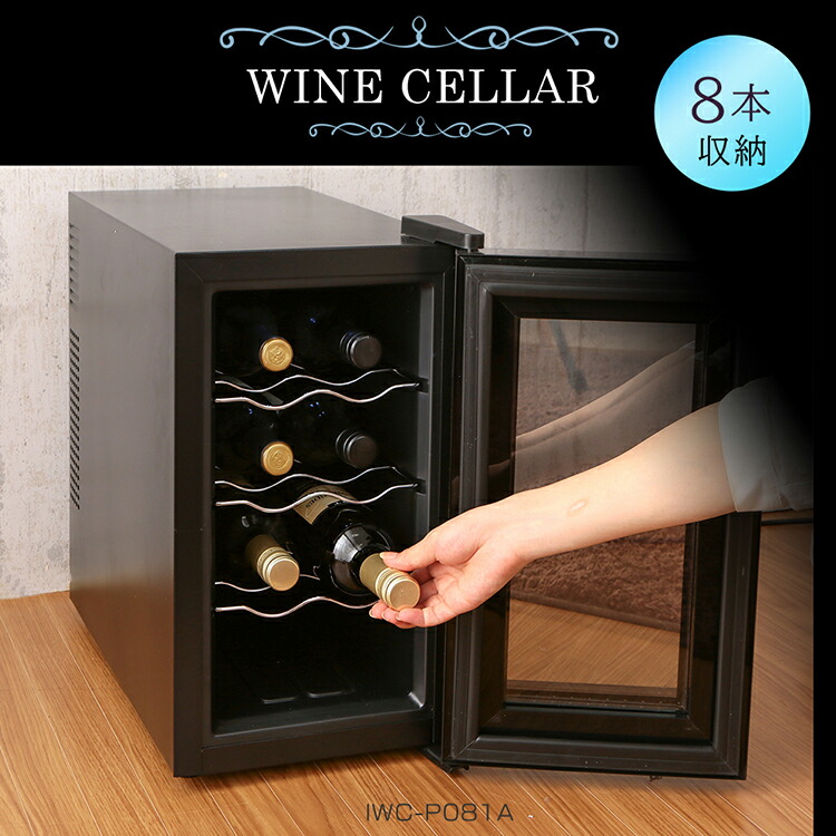 ワイン用冷蔵庫 ワインセラー アイリスオーヤマ 2021年製