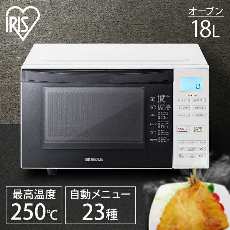 楽天市場】《P5倍☆〜12日9:59》 オーブンレンジ 18L アイリスオーヤマ