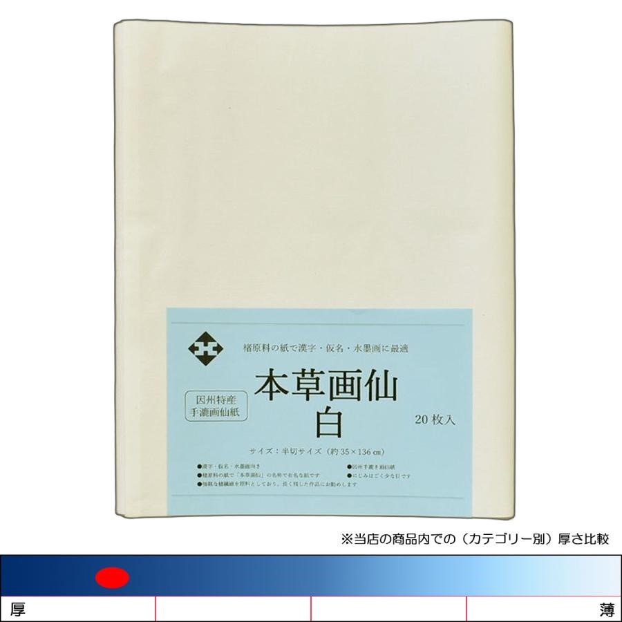 墨研】因州画仙紙◇「三楽箋 」全紙二反200枚◇未使用品◇書道和紙