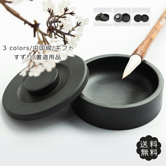 楽天市場】【全品ポイント10倍〜10％OFFクーポンあり】すずり 書道用品