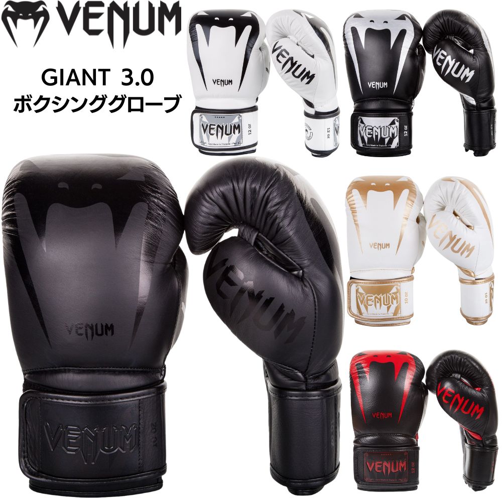 希少16OZ】Venum Giant 3.0 ボクシンググローブ 白/黒 希少16OZ】Venum