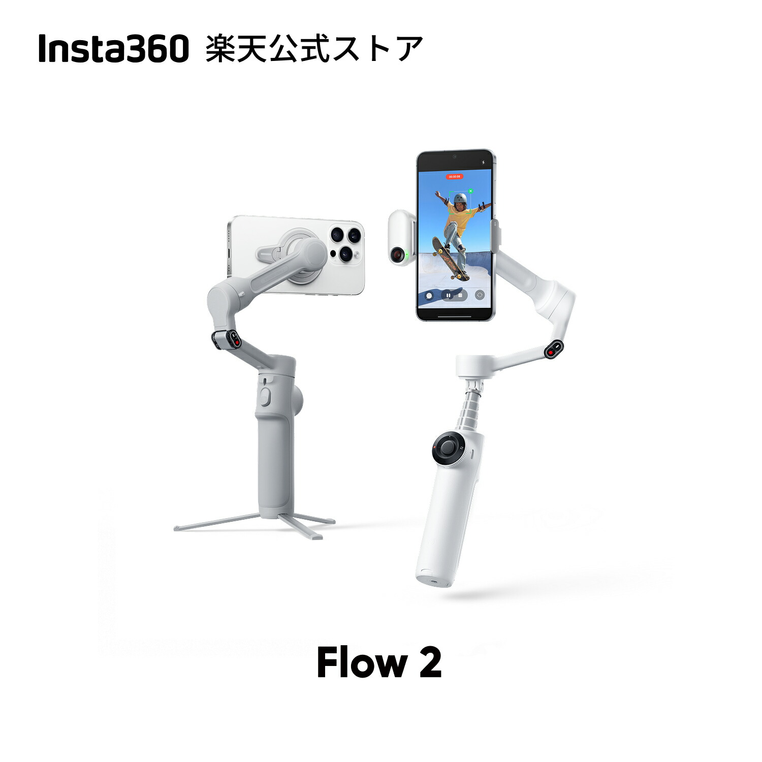 楽天市場】Insta360 Flow 2 - スマートフォン用ジンバル 折りたたみ式