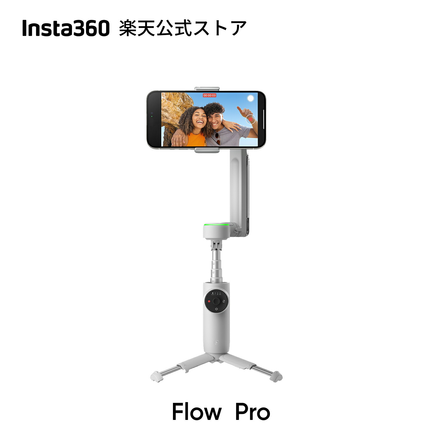 楽天市場】Insta360 Flow Pro - AI搭載スマホジンバル Apple DockKit