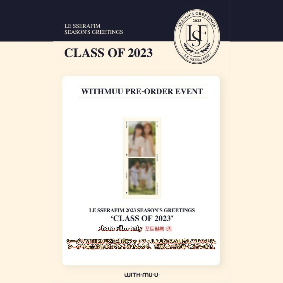 楽天市場】☆シーグリ本品ナシ☆LE SSERAFIM 2023 SEASON'S GREETINGS