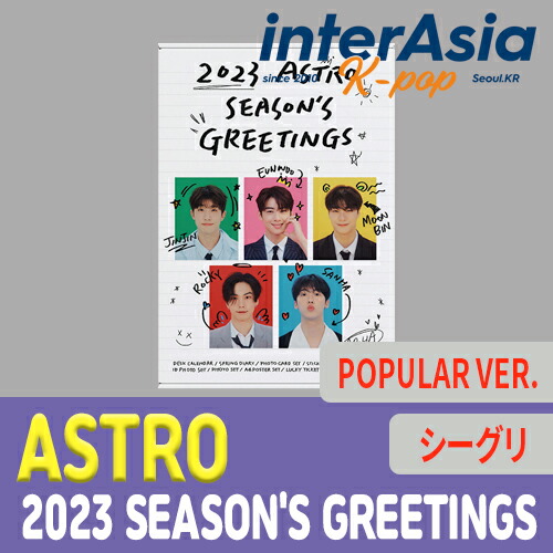楽天市場】ASTRO 2023 SEASON'S GREETINGS (POPULAR VER.) アストロ