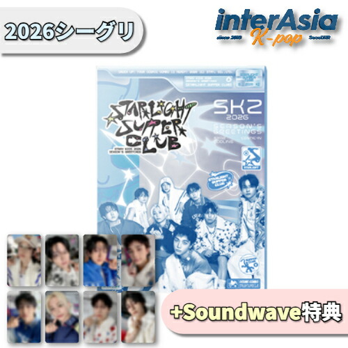 楽天市場】☆Soundwave特典☆ Stray Kids 2026 SEASON'S GREETINGS