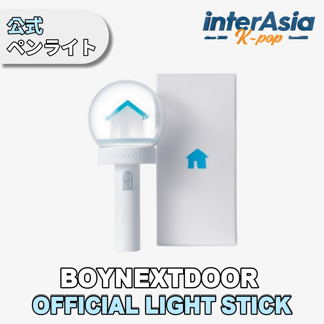 楽天市場】BOYNEXTDOOR - OFFICIAL LIGHT STICK ボーイネクストドア