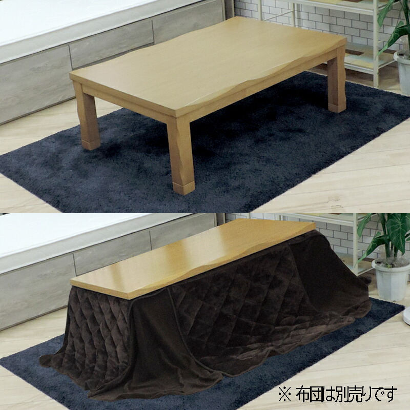 家具調ダークブラウン長方形こたつ150cmX90cmX40(36)cm 家具調ダーク