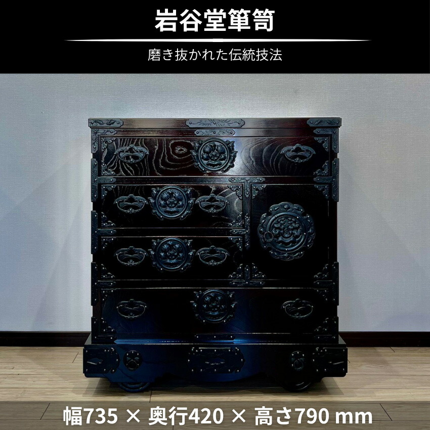 楽天市場】【開梱設置無料】 岩谷堂箪笥 車箪笥 国産 車タンス 日本製