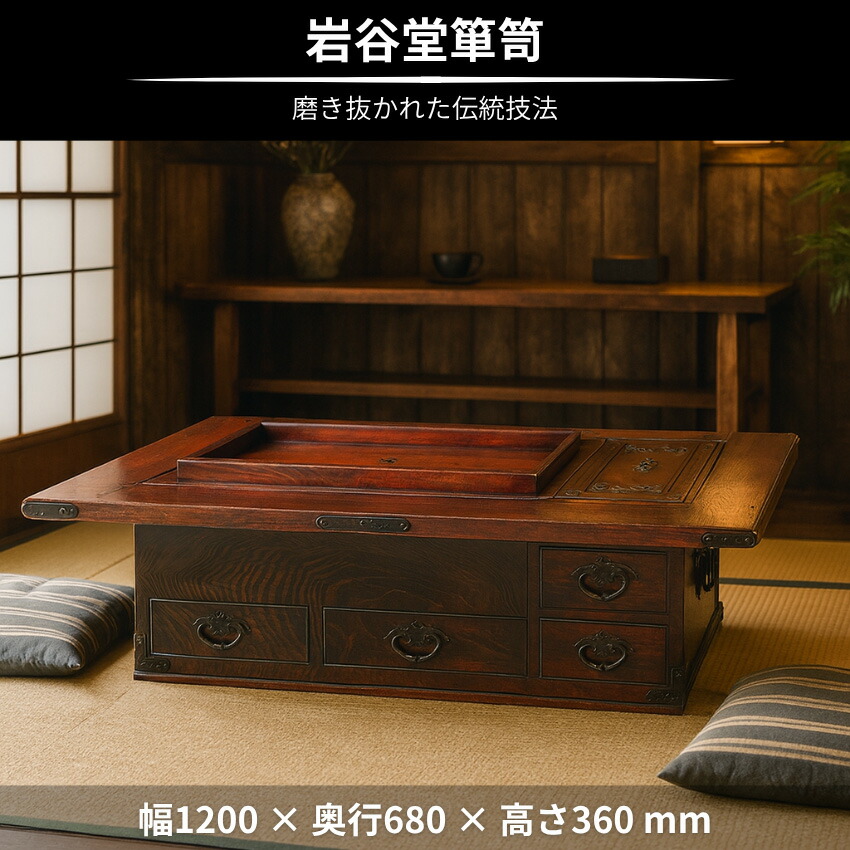 楽天市場】【開梱設置無料】 岩谷堂箪笥 火鉢 和室 囲炉裏テーブル