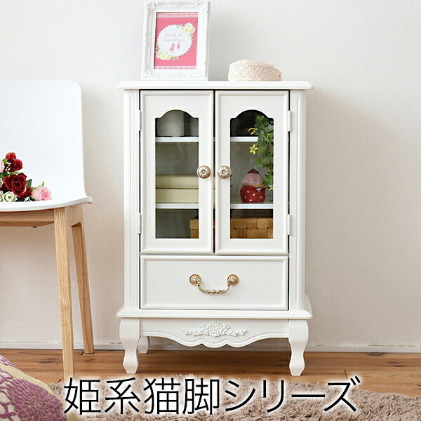 猫脚 キャビネット」の人気商品一覧 | 安い商品を通販サイトから探す