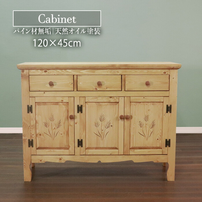 カントリー パイン材 キャビネット サイドボード アンティーク 丸脚