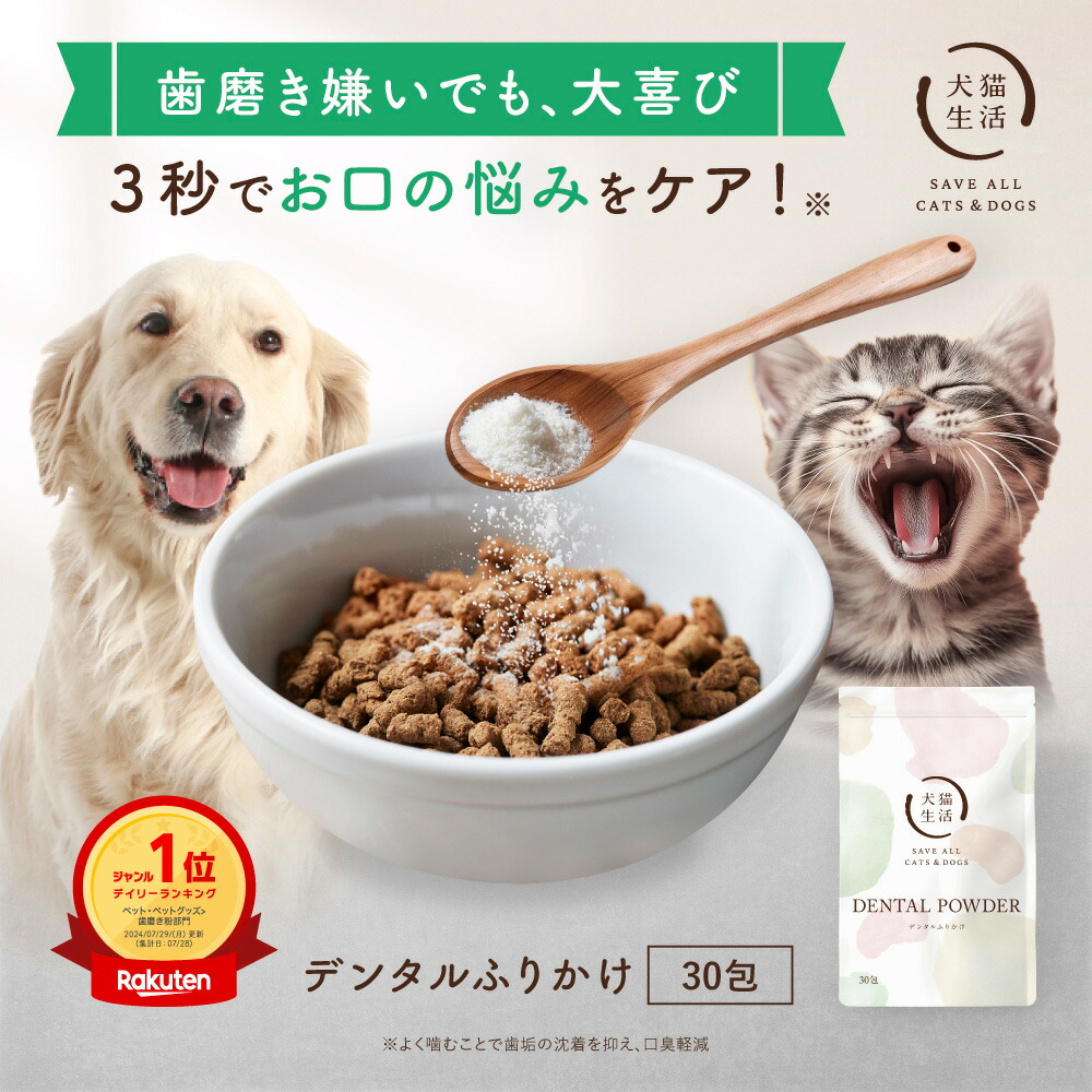 楽天市場】【購入特典＆まとめ買いでプレゼント】デンタルふりかけ 犬