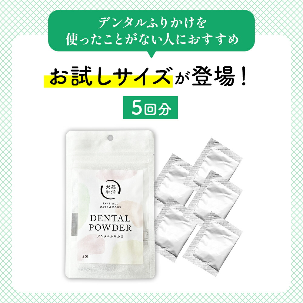 楽天市場】＼LINE友達追加で300円OFF／5回分 デンタルふりかけ 【犬猫