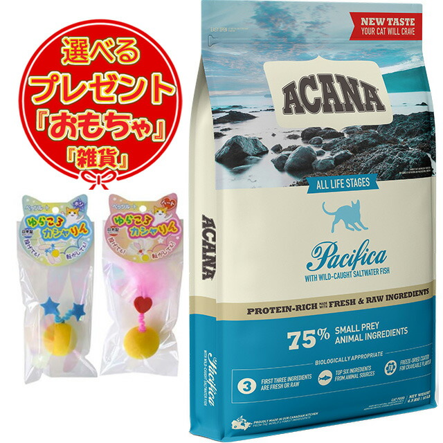 新品】ACANA アカナPacifica 猫用ドライフード4.5キロ Amazon.co.jp