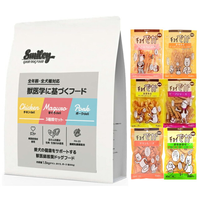 楽天市場】ドッグフード smiley 3種セットの通販