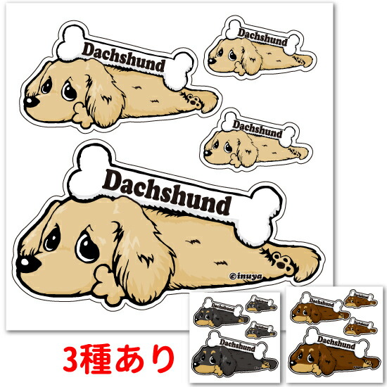 楽天市場】【 ミニチュア ダックスフンド シール ステッカー 「カラー