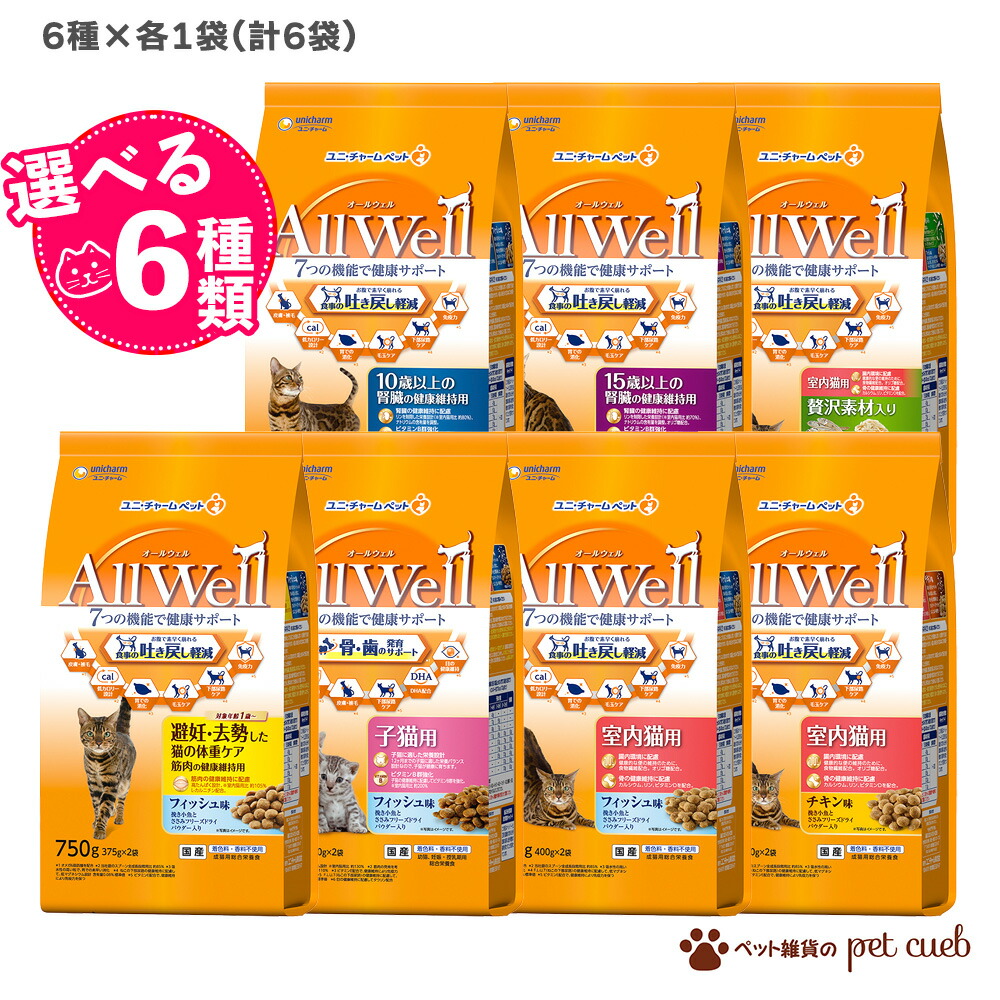 楽天市場】【250円OFFクーポン】 AllWell オールウェル 選べる 6種×各1