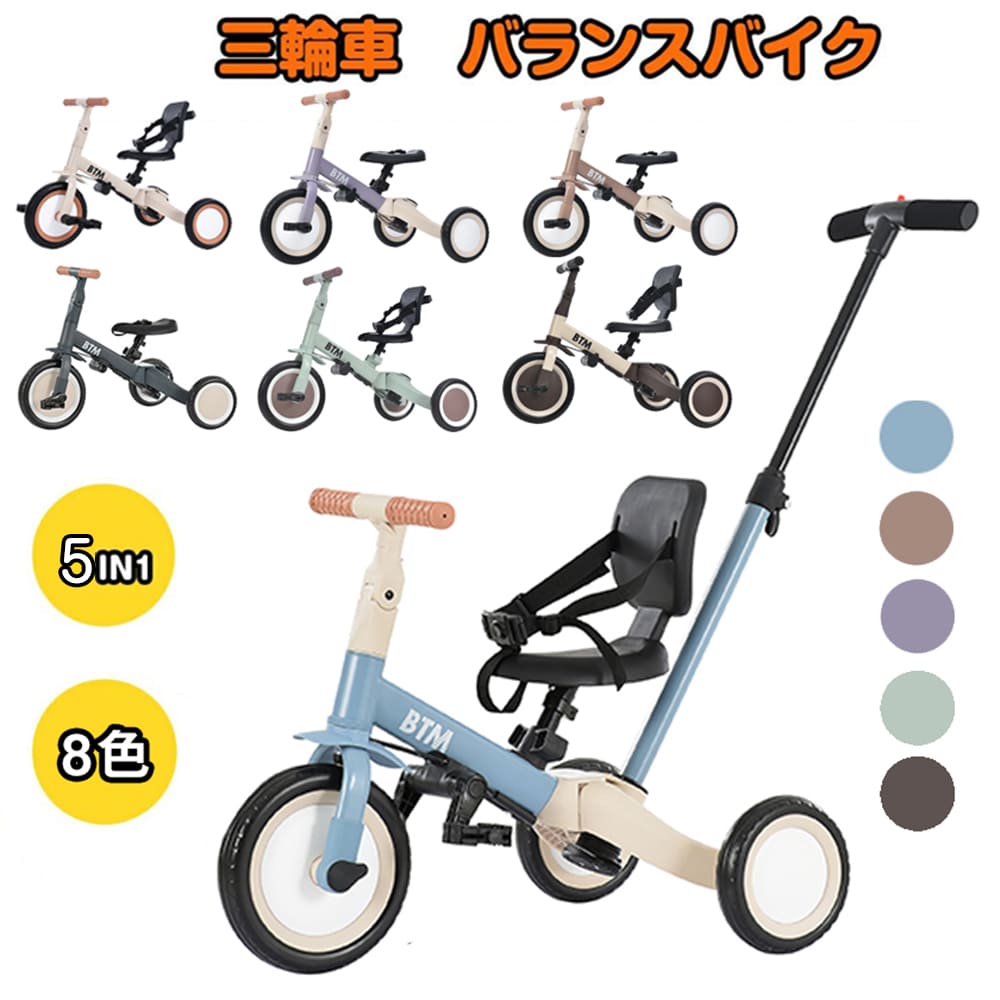 楽天市場】【全品9%クーポン!】新色登場 子供用三輪車 5in1 三輪車